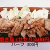 焼き鳥(せせり)