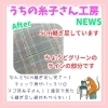 「今日の🧵うちの糸子さん工房✨」