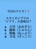 2月18日木曜日今日のクイズ スタジオジブリの ジブリ の意味は A 大空 おおぞら B 樹林 じゅりん C 熱風 ねっぷう D 月光 げっこう 本日のおすすめmenu 煮魚定食 0円 鯖の味噌煮です 地魚食道 瓢のニュース まいぷれ 新潟市