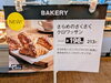 「ベーカリー新商品「ざらめのざくざくクロワッサン」のご紹介」