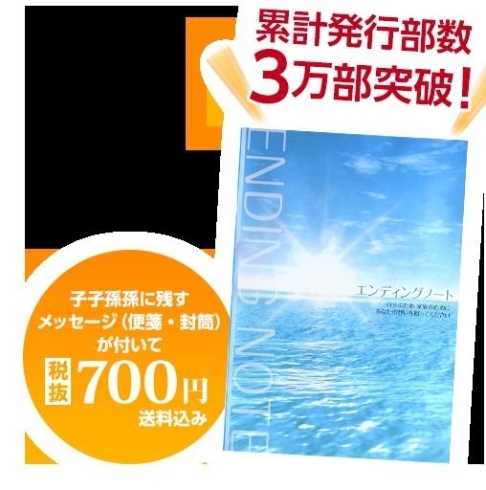 市民葬儀相談センターオリジナルのエンディングノート「先が見えない、今だからこそ。市民葬儀相談センターが、皆さんにご提案！」