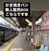 無人販売ボックス、雨の日に探してみて下さいね♪「雨の日だけのおたのしみ♪｜和歌山市で見つけた“しっとりうれしい”ニュース」