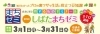 「☆店主に学ぶ得する街のゼミナール　『第６回しばたまちゼミ』☆」
