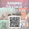 「【キッズアクション体験会開催】」