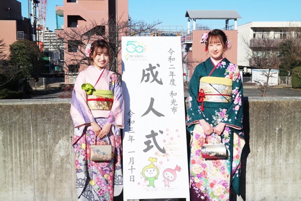 祝成人 令和2年度和光市成人式 まいぷれ編集部が行く まいぷれ 朝霞 志木 新座 和光 祝成人 令和2年度和光市成人式 まいぷれ編集部が行く まいぷれ 朝霞 志木 新座 和光