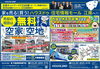 「８月キャンペーン開催中🍀【江南市/扶桑町/大口町/不動産仲介/空き家管理/土地売買/新築/ハウスドゥ住宅情報モール 江南】」
