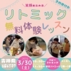 吉祥院いきいき市民活動センターでの無料体験！「下京区西七条での忍者修行リトミック！全集中で笑顔いっぱい！リトミック無料体験レッスン予約受付中！【南区＆下京区のピアノ・リトミック・英語リトミック・ベビーリトミック】」