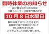 「秋の新メニュー続々登場！」