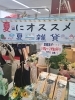 夏雑貨10%～20%Off「夏🌞のファイルセール開催中！！」
