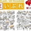 【水戸】まいぷれ水戸にあなたのお店を掲載しませんか？【まいぷれ】