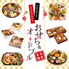 特集は8-9ページは、おせち＆オードブル🍽😋「フリーペーパーHoo-JA！vol.486(11月23日号) 配布中です」
