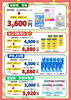 チラシ「佐賀店＊32周年フライングSALE開催🎉人気コンタクト＆ケア用品が今だけお得！」