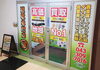 買取専門店 源 ユーカリプラザ店