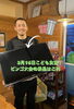FORYOUこども食堂ビンゴ景品は中古TV「今週16日土曜日FORYOUこども食堂」