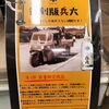「年に一度、今しか味わえない本格芋焼酎」