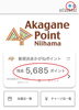 「第2回目のあかがねポイント残高の移行を実施しました。10月1～5日までにポイント移行実施した方はプレーリーアプリをご確認ください。」