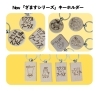 『ざますシリーズ』キーホルダー各種　￥300「オリジナルキャラクター展　開催中です♪」