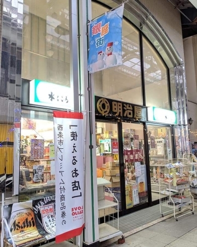 「西条市大町の明治屋さんで特選純米大吟醸『水どころ』を見つけました。」