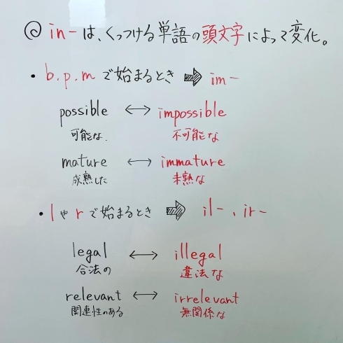 「英単語学習に役立つ接頭辞 〜un-,in-〜　【津田沼の総合学習塾SCHOLAR】」