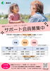 「保育サポート講習会が開催されます【2025年6月25日(水)～27日(金)】」