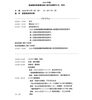 「愛媛糖尿病療養指導士認定証書授与式/総会・2024年度JADEC-愛媛（愛媛県糖尿病協会）総会に参加してきました」