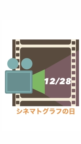 12/28 シネマトグラフの日「12月28日月曜日『シネマトグラフの日』です。本日のおすすめmenuは✨たたき丼……680円…･鮪･鰤･鱸です。漁協の食堂で海鮮ランチはいかがでしょうか？」