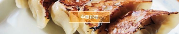 新潟市内のおすすめ中華料理ランチまとめ 新潟市のおすすめランチ特集 まいぷれ 新潟市 新潟市内のおすすめ中華料理ランチまとめ 新潟市のおすすめランチ特集 まいぷれ 新潟市