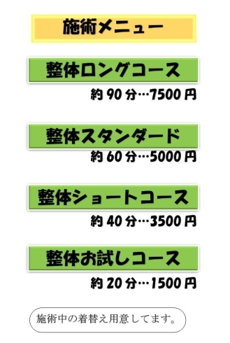 疲れが取れない時は90分コースがオススメ「今日も院長やる気出してます」