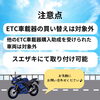 「ETC助成金1万円OFF！スエザキで申請→取付可◎」