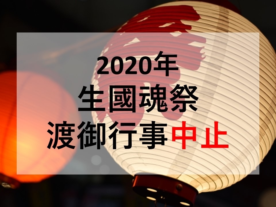 大阪三大夏祭り 生國魂祭 渡御行事の開催中止を発表 夏祭り 盆踊りまとめ まいぷれ 大阪市中央区