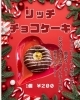 焦がしバターとビターチョコを使った贅沢ケーキ「今年のクリスマス商品が販売開始しました!」