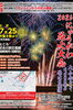 「7/25(土)はミニコストコフェア＆壬生川花火大会🎆」