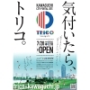 「ギネス世界記録™町おこしニッポン【川口市のイベント情報】」
