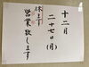 「〜12月定休日情報〜」