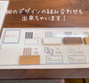 「⚠️緊急企画⚠️チョイスシリーズ 【村上市の家具屋です！ベッドやソファ、窓周りなどもお任せください！】」
