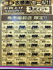 市場前店限定の特売品「6/11〜14 週末大感謝セール＆新入荷「くじらボトル」ほかのご案内」