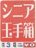 無料ですので、お持ち帰りください。「もっと皆さんに、「はじまりの会」を知っていただくために　３月号」