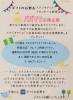 「【地元のパパ・ママ応援企画】」