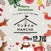「12月の営業日程とイベント出店のお知らせ」