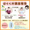 「講座開催報告」