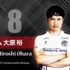 大原　裕　選手