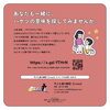 「子ども達の劇団【Create】第2回発表会『バケツ』🪣のご案内」