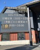 「今年のお正月は国産のお正月飾りで！体験も可能で、オープンファクトリー併設の、株式会社 竹治郎。」