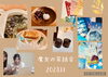魔女の茶話会「【魔女の茶話会！満席になりました】エネルギーがアップ☝︎メタトロン遠隔ヒーリングにてさらに元気に メタトロン鳥取米子境港松江」
