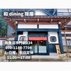 「古民家レストラン「和 dining 隠居」で田舎料理ランチ&座禅体験の第二弾開催決定！」