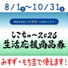 四国中央市民限定　生活応援商品券！「ソフトクリーム＆高知アイスで夏のおやつタイムしませんか？」