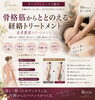 「50代からの体型崩れに。骨格筋から整える「美骨整筋トリートメント」」