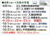 「みしま時習館通信（2025年9月号）」