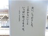寅さんが励ましの言葉をかけてくれているようです！「12月18日(金）柴又駅ホームが楽しいです♪《柴又亀家おかみの独り言》【柴又名物草だんごが人気☆柴又帝釈天から一番近いお団子屋】」