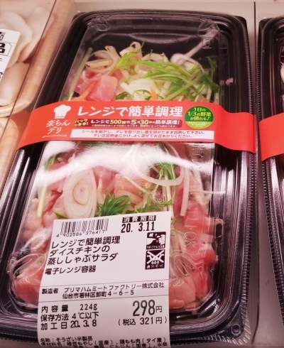 蒸ししゃぶサラダ「精肉売場の新商品のご紹介です‼️オーブントースターで簡単調理ですよ❤」